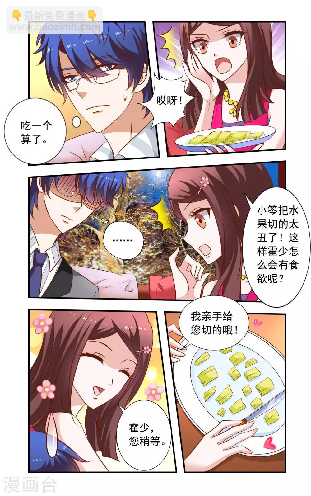 第31话 登堂入室 第3页
