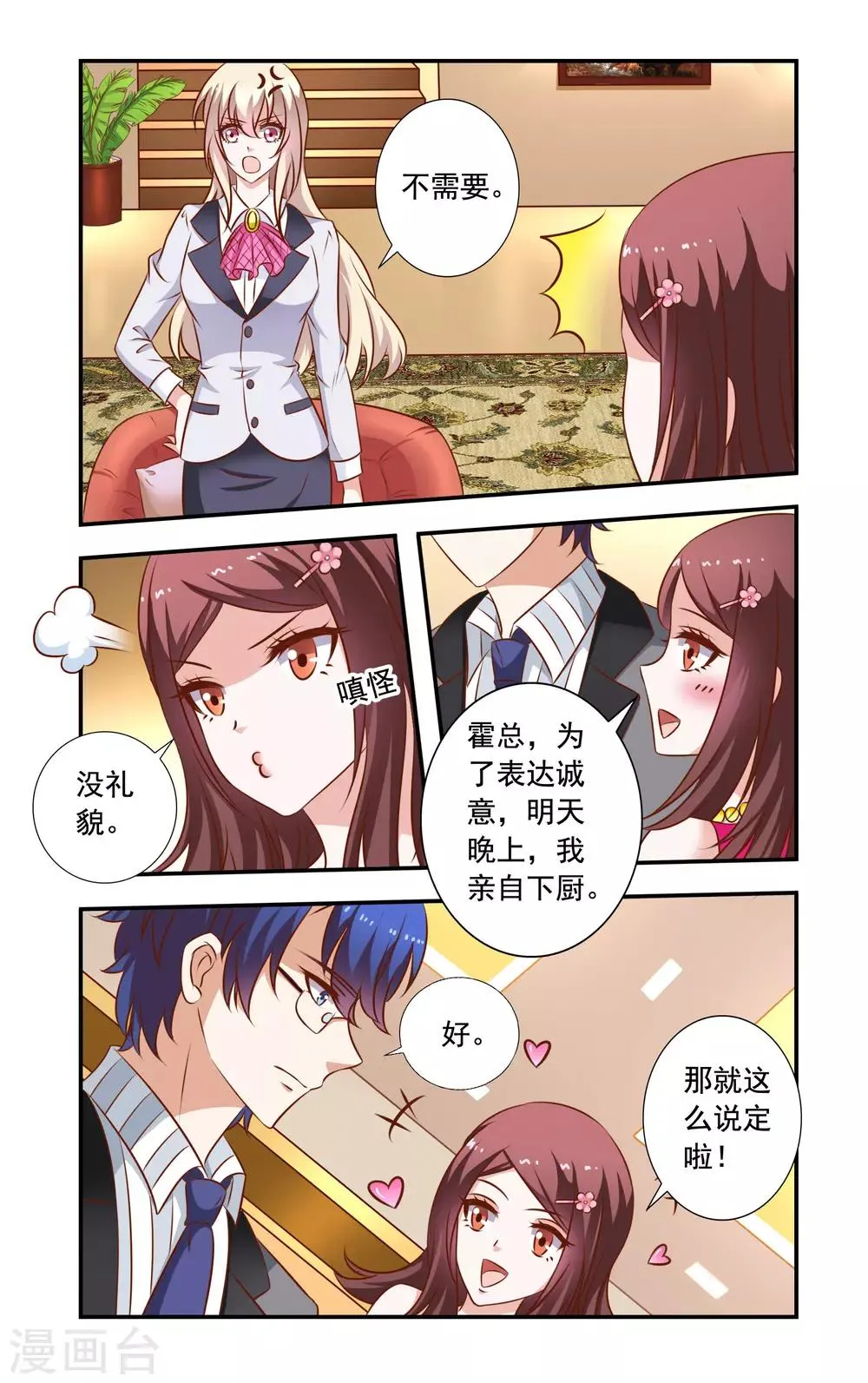 第31话 登堂入室 第6页