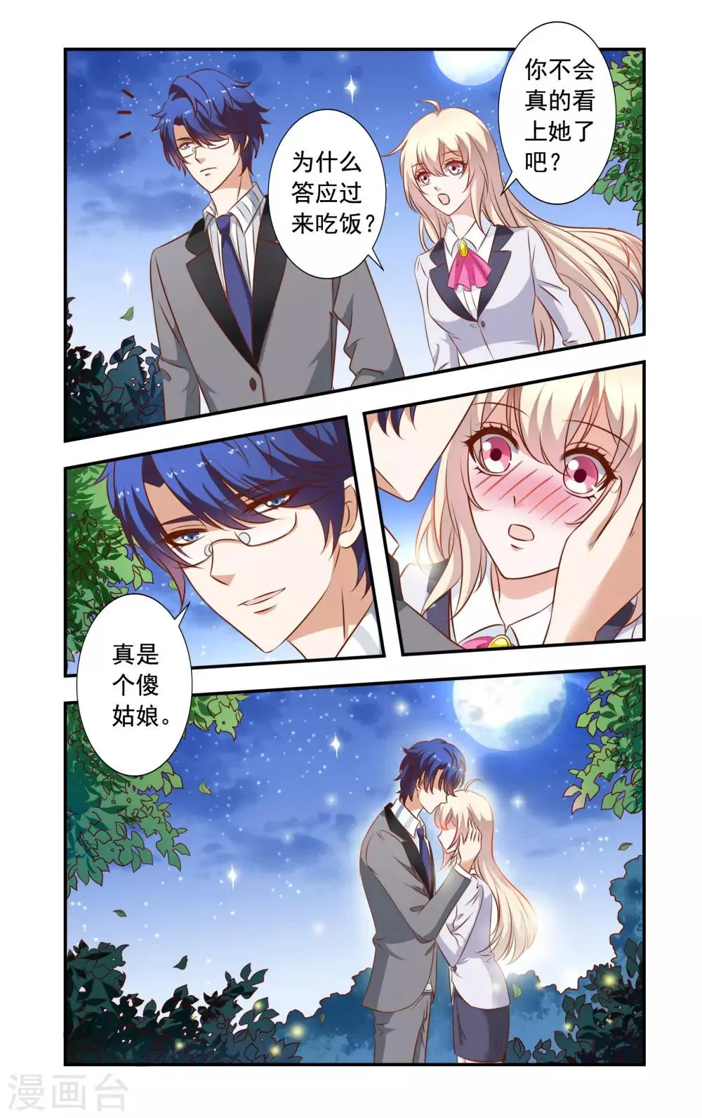 第31话 登堂入室 第8页