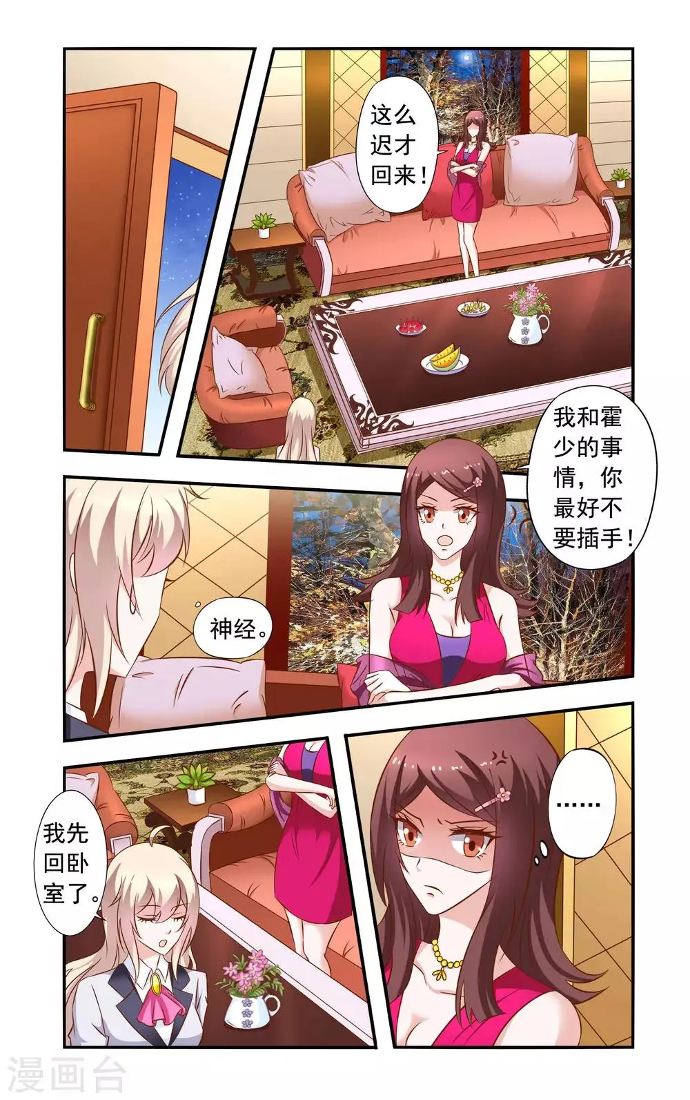 第32话 晚餐 第1页