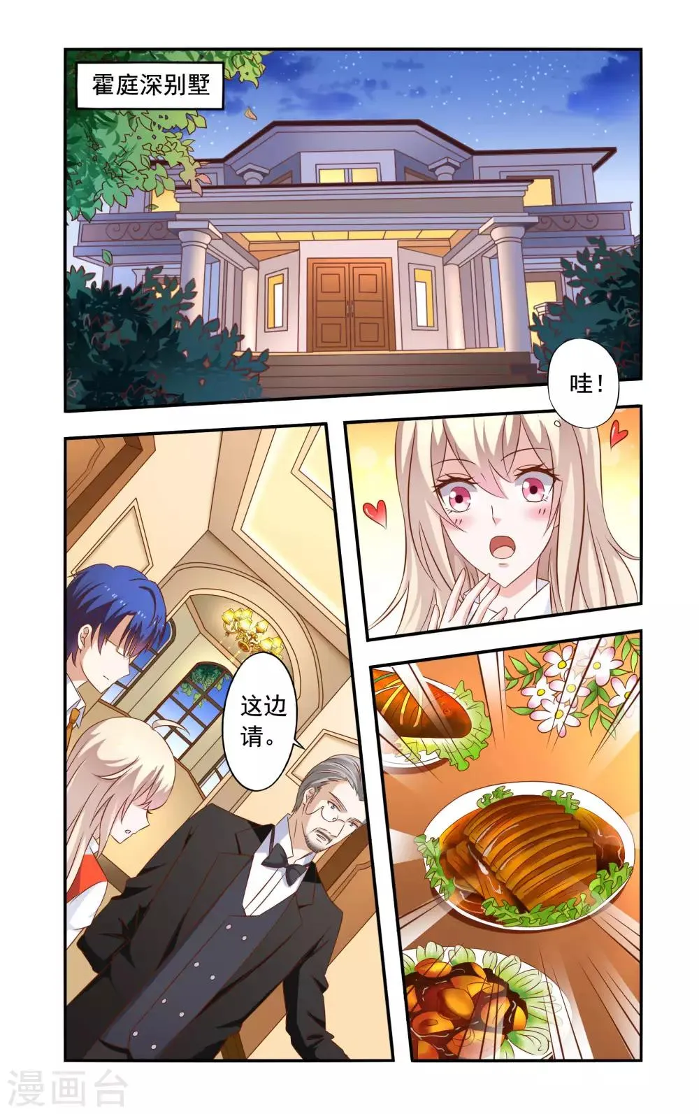 第32话 晚餐 第3页