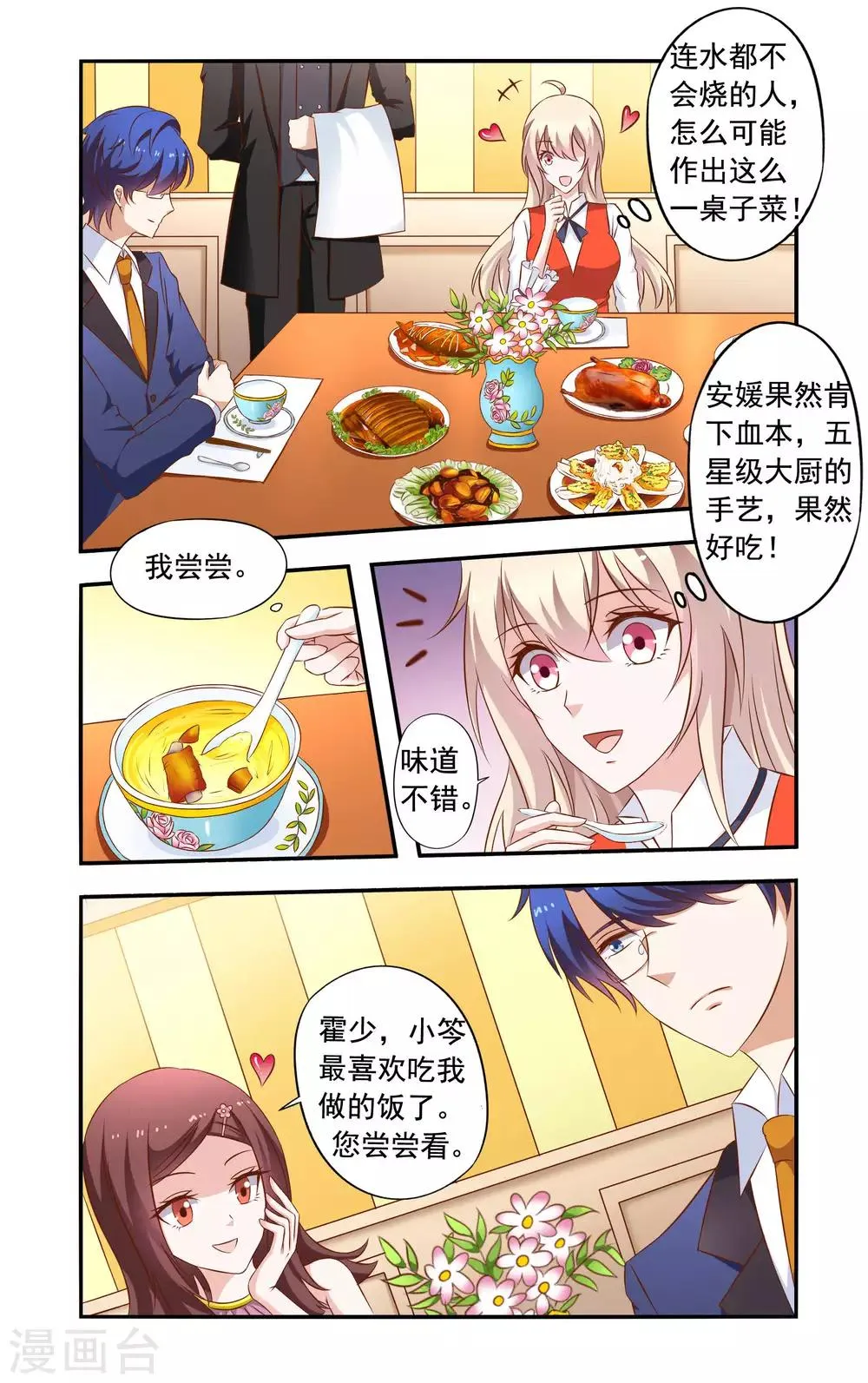 第32话 晚餐 第4页