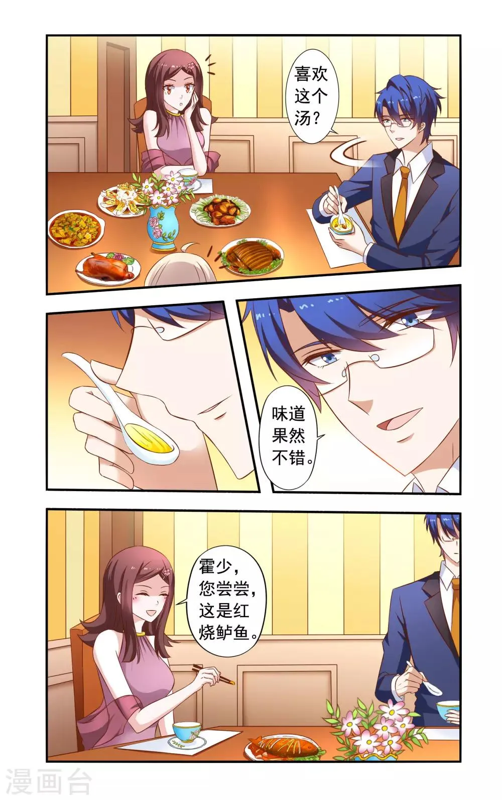 第32话 晚餐 第5页