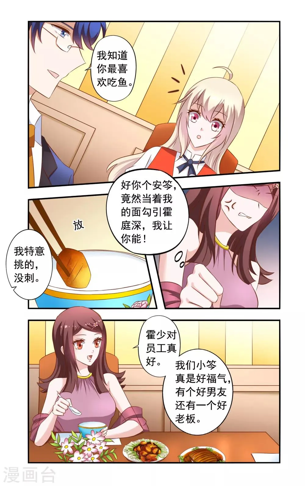 第32话 晚餐 第6页