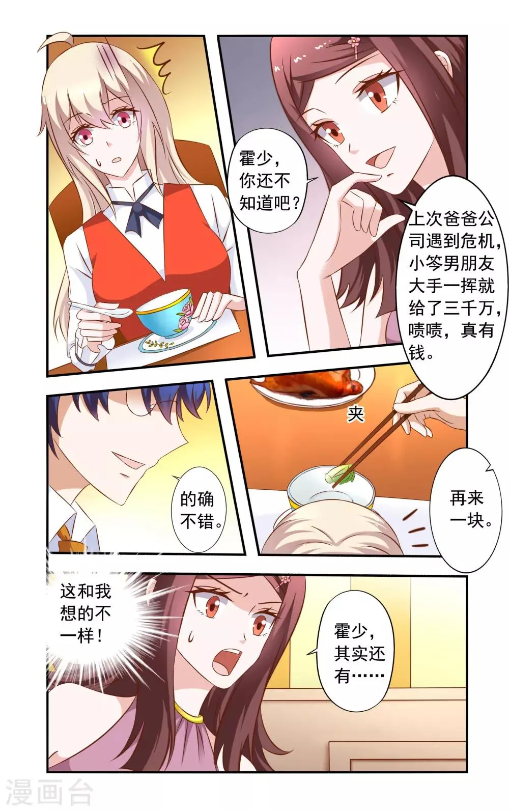 第32话 晚餐 第7页