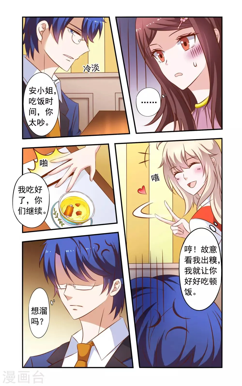 第32话 晚餐 第8页