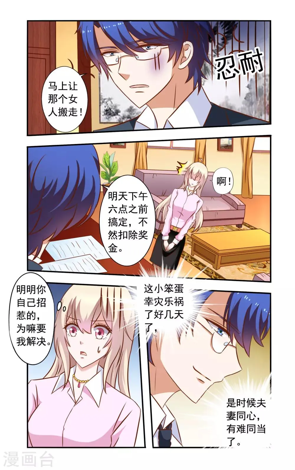 第33话 赶走安媛 第6页