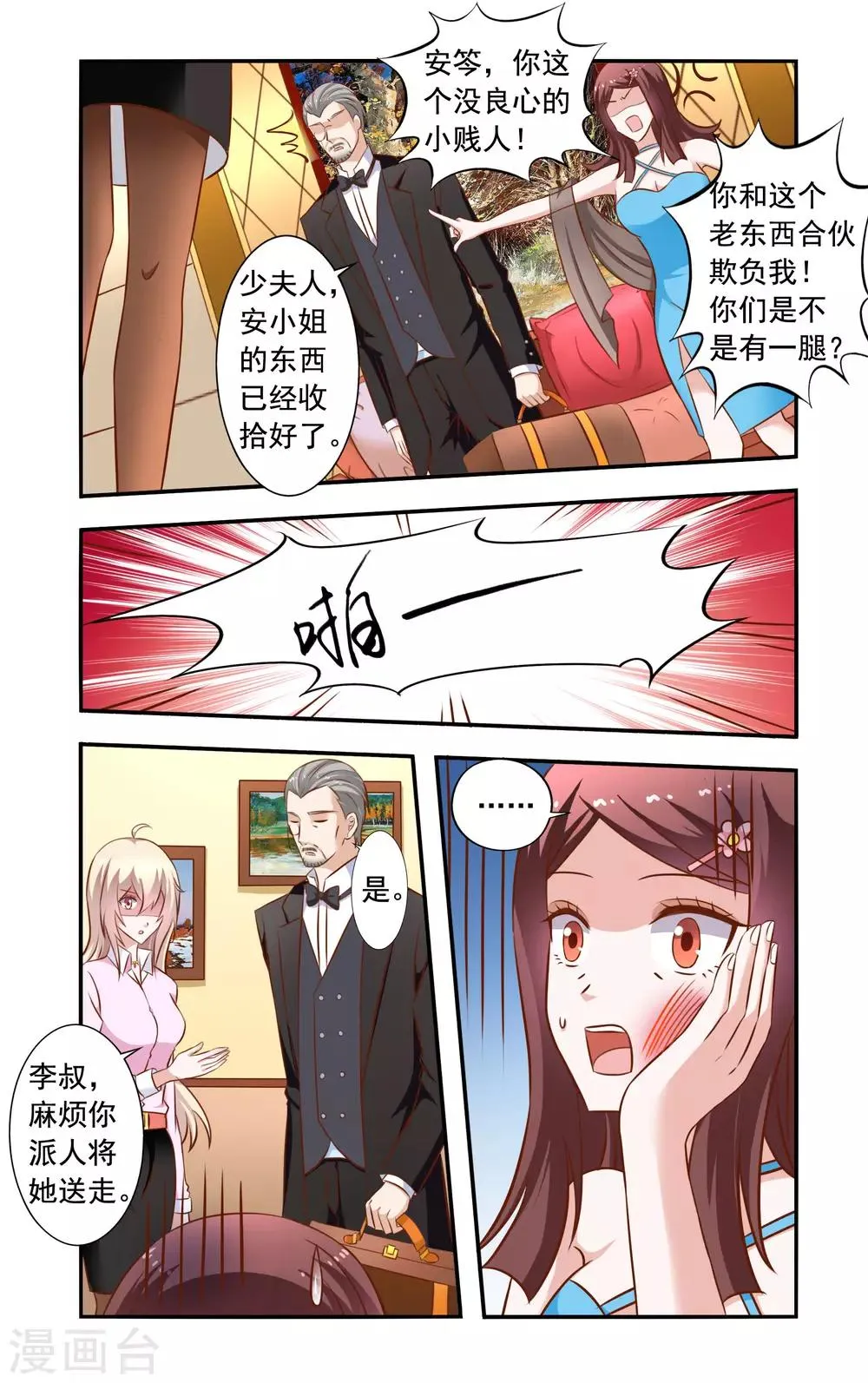 第33话 赶走安媛 第8页