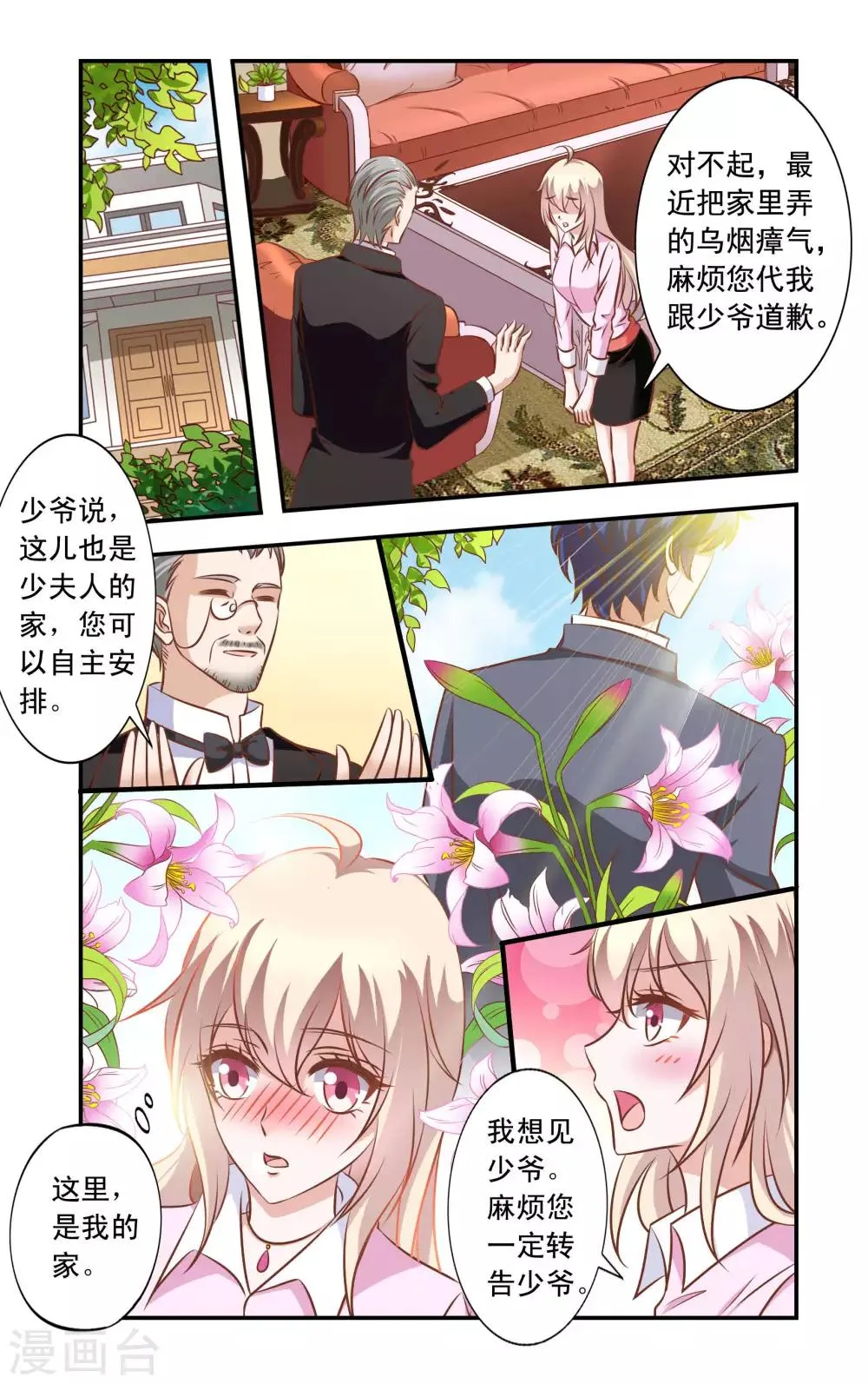 第34话 做饭 第1页