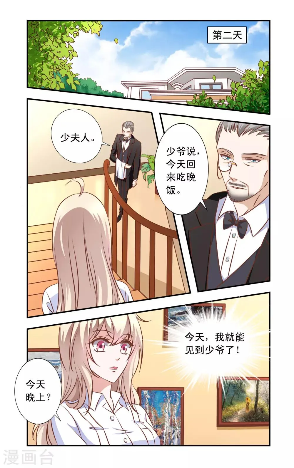 第34话 做饭 第2页
