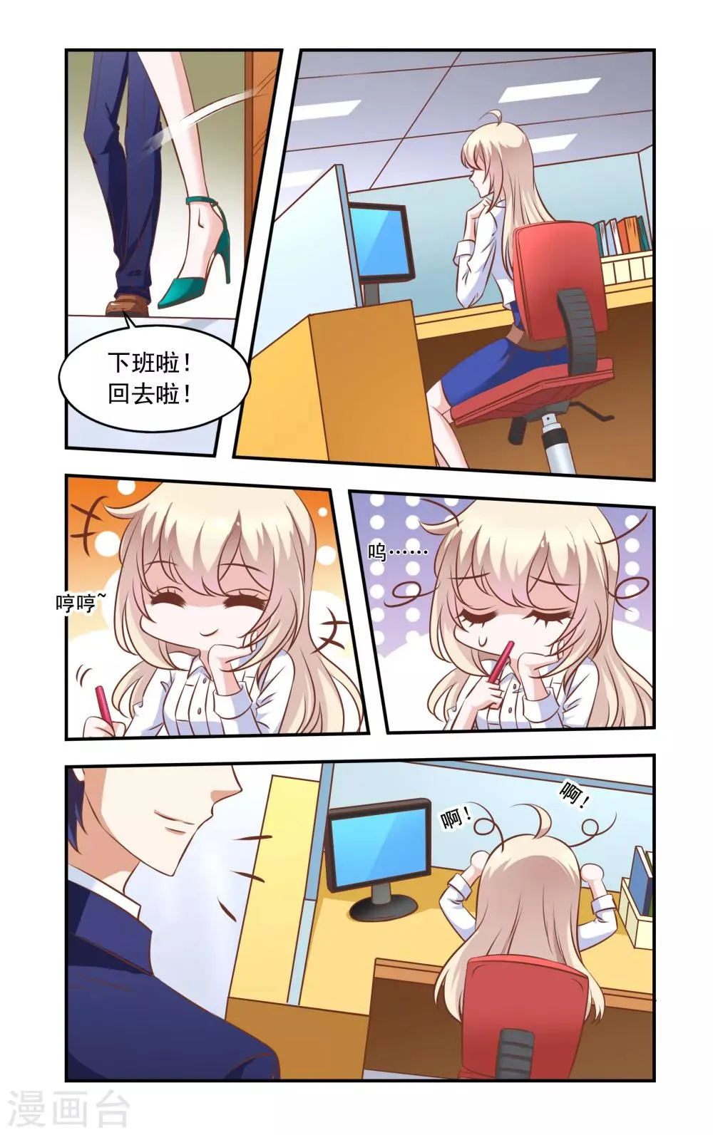 第34话 做饭 第3页