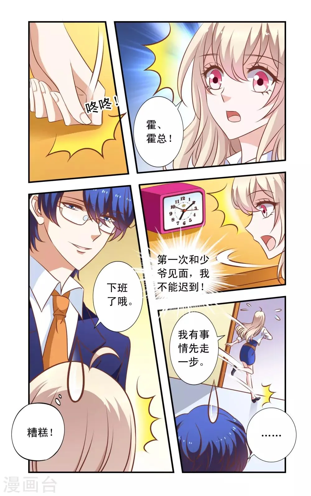 第34话 做饭 第4页