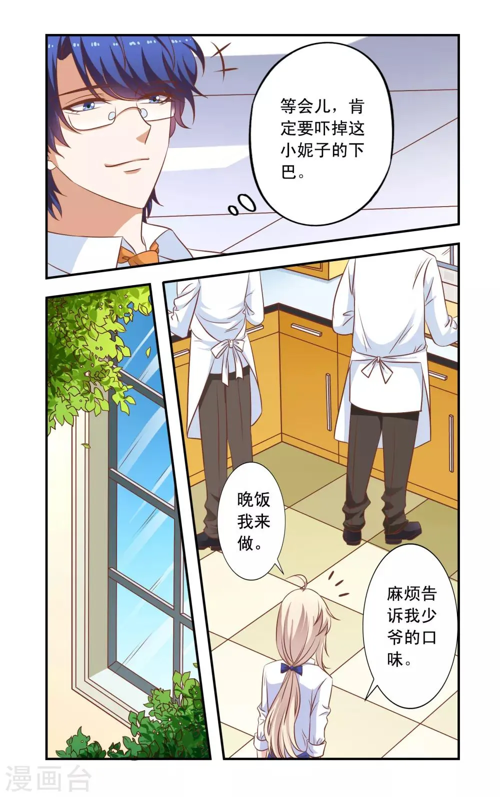 第34话 做饭 第5页