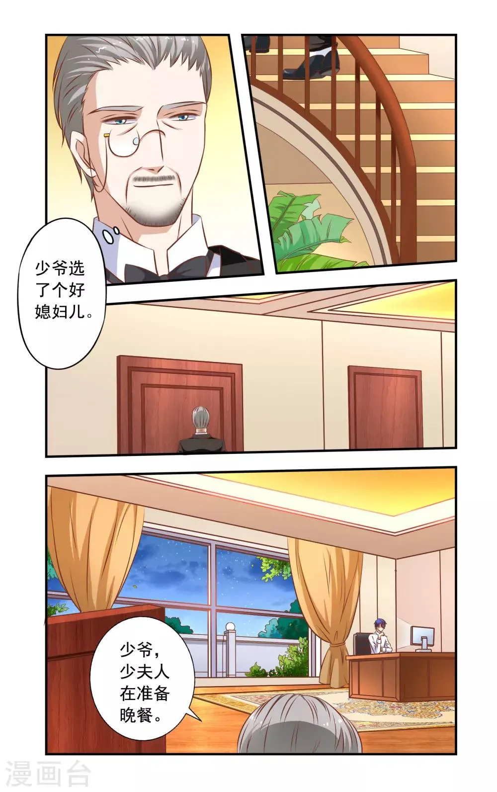 第34话 做饭 第7页