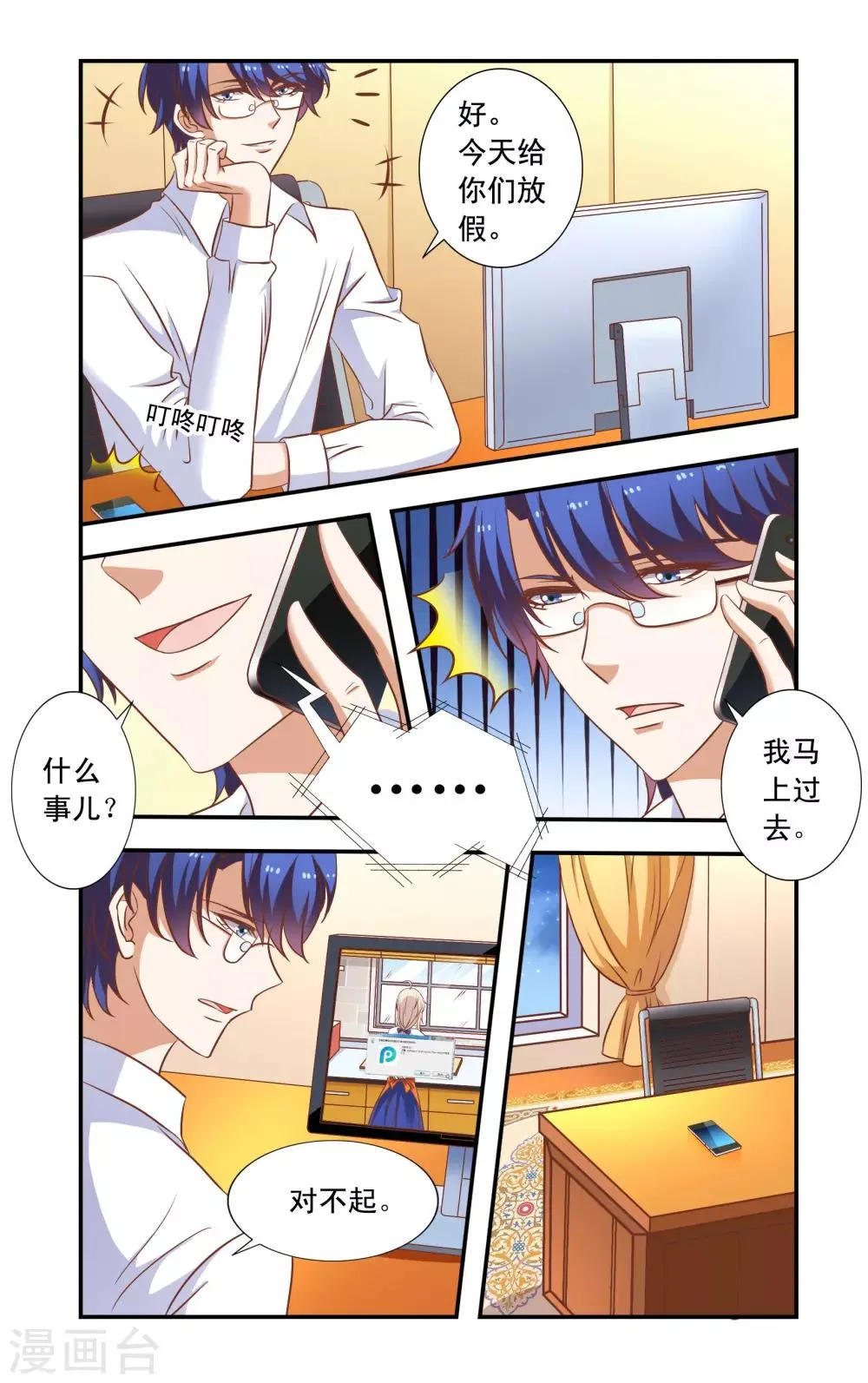 第34话 做饭 第8页