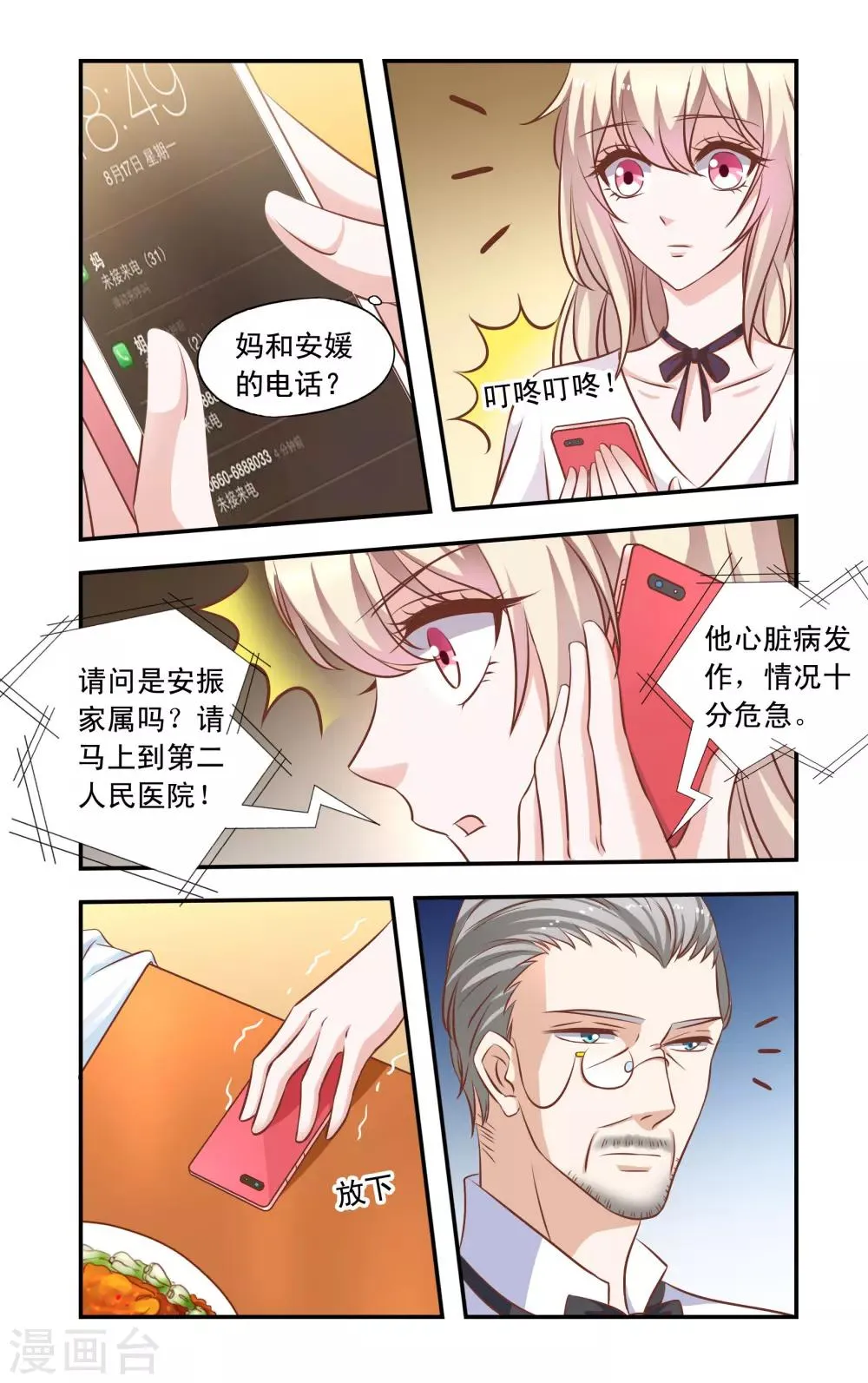 第35话 意外 第3页