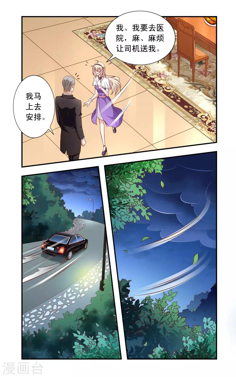 第35话 意外 第4页