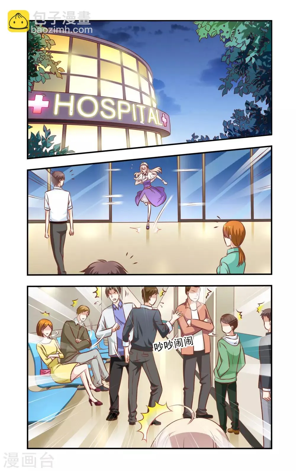 第35话 意外 第5页