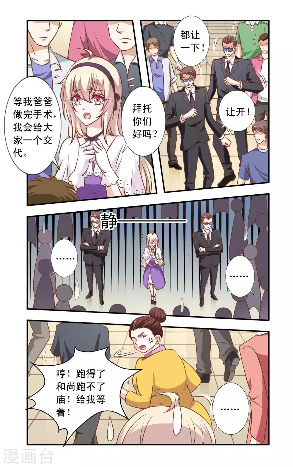 第35话 意外 第7页