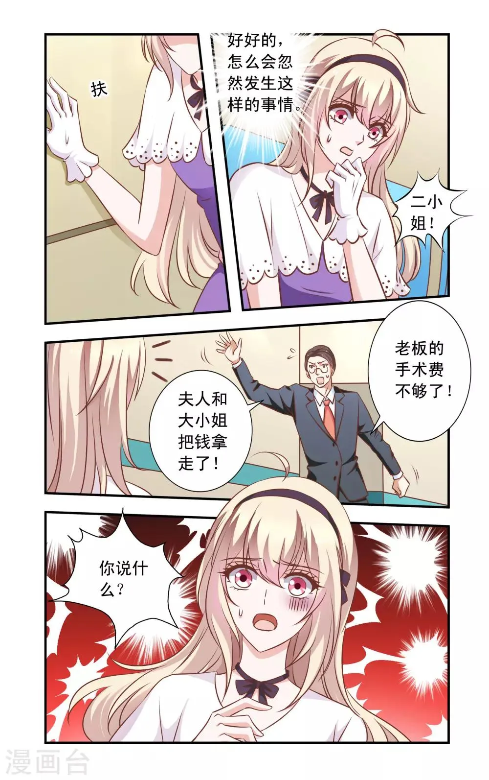 第35话 意外 第8页