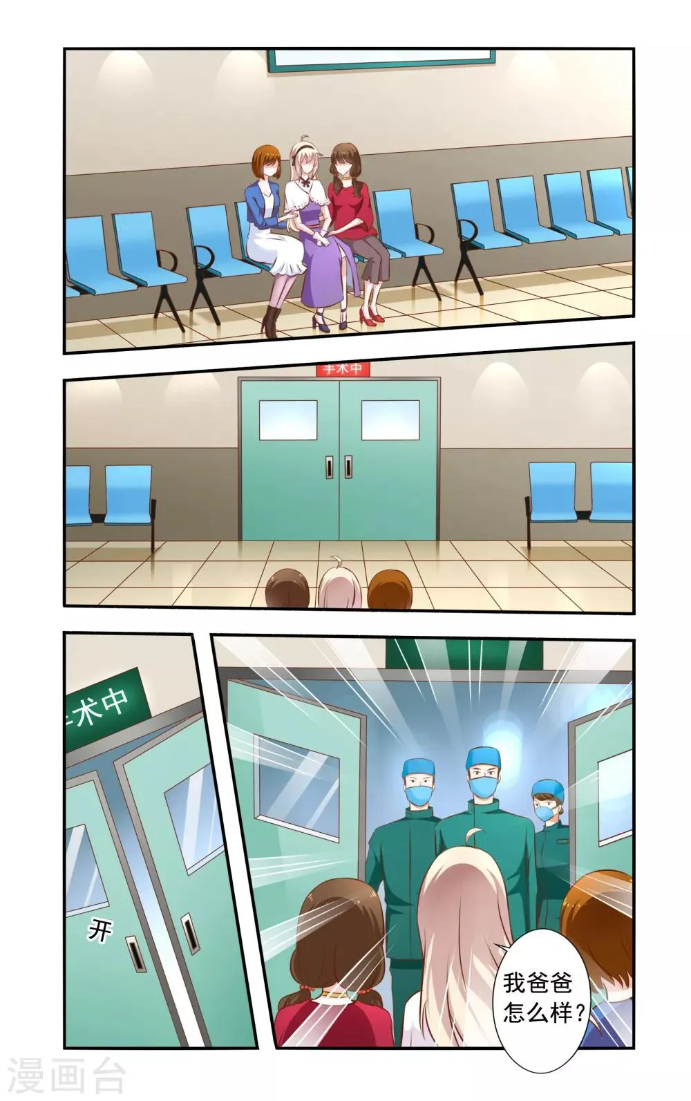 第36话 手术 第4页