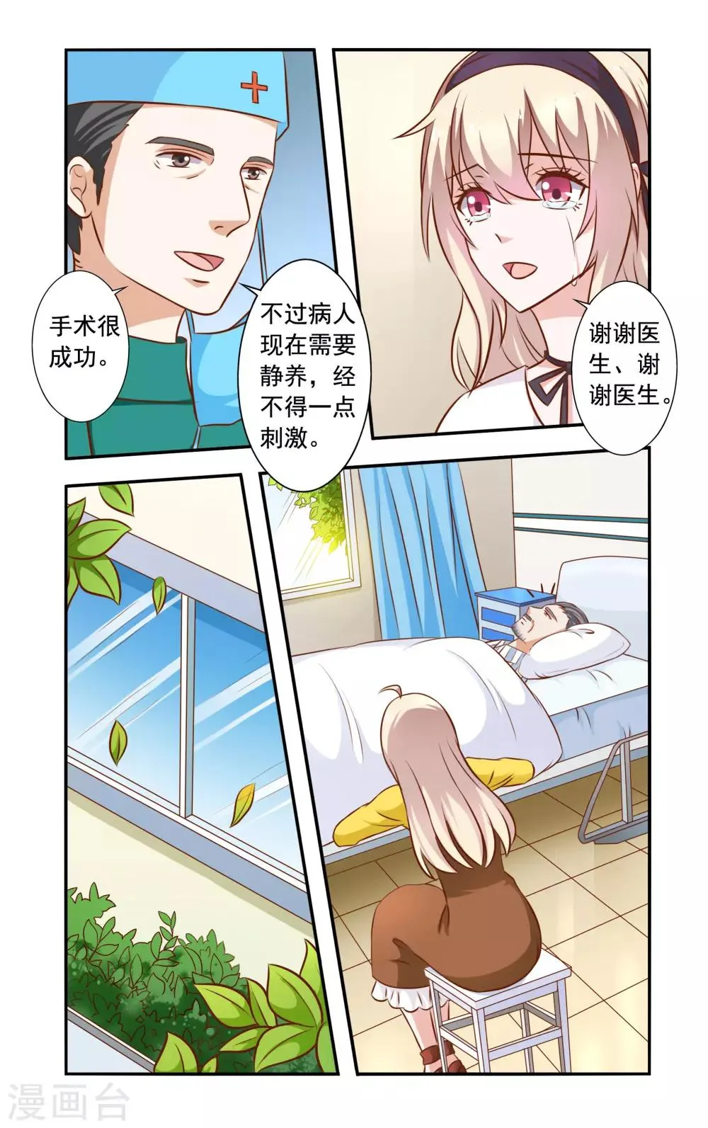 第36话 手术 第5页