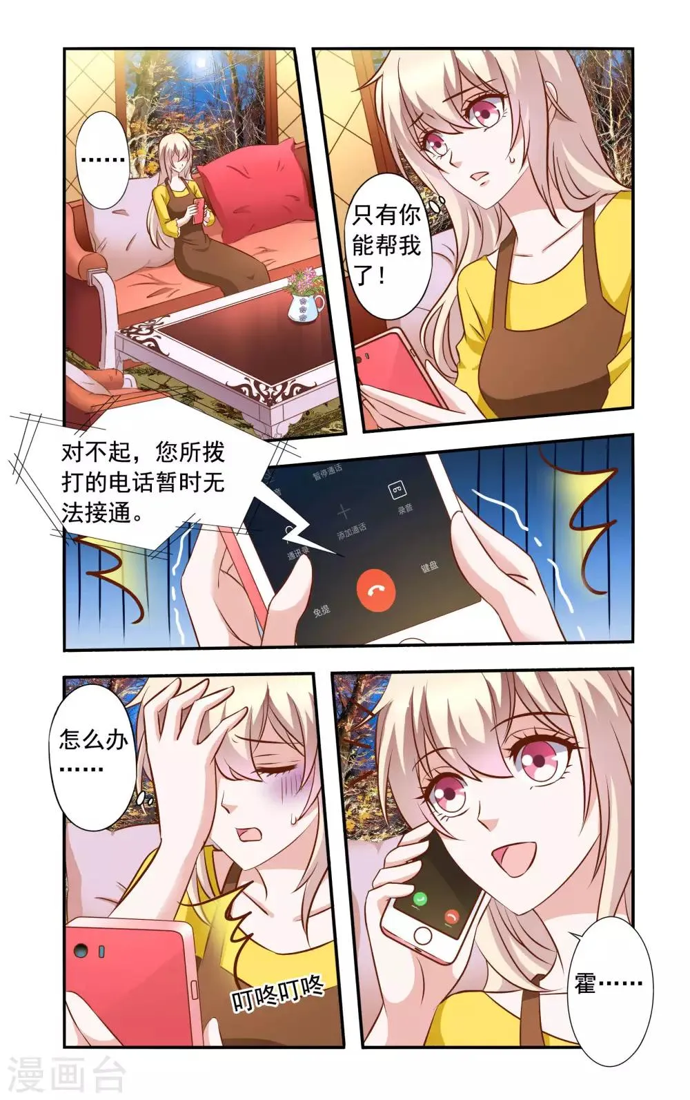 第37话 雪上加霜 第2页