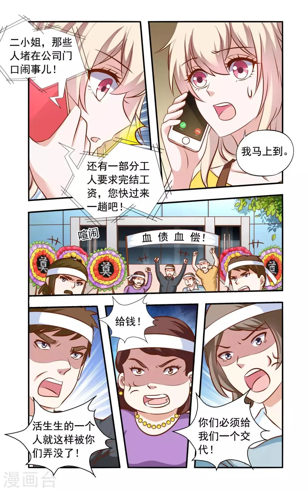 第37话 雪上加霜 第3页