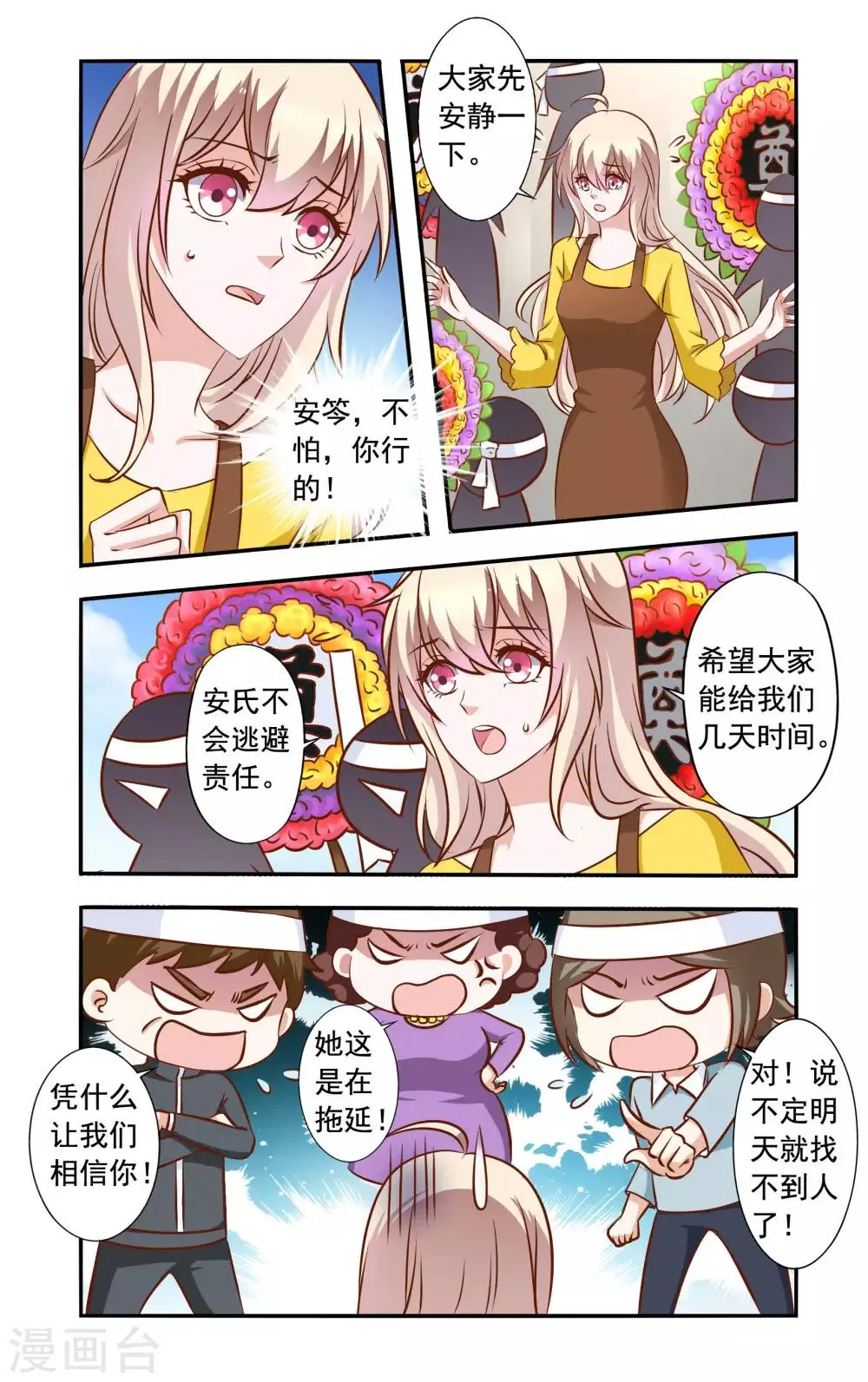 第37话 雪上加霜 第4页