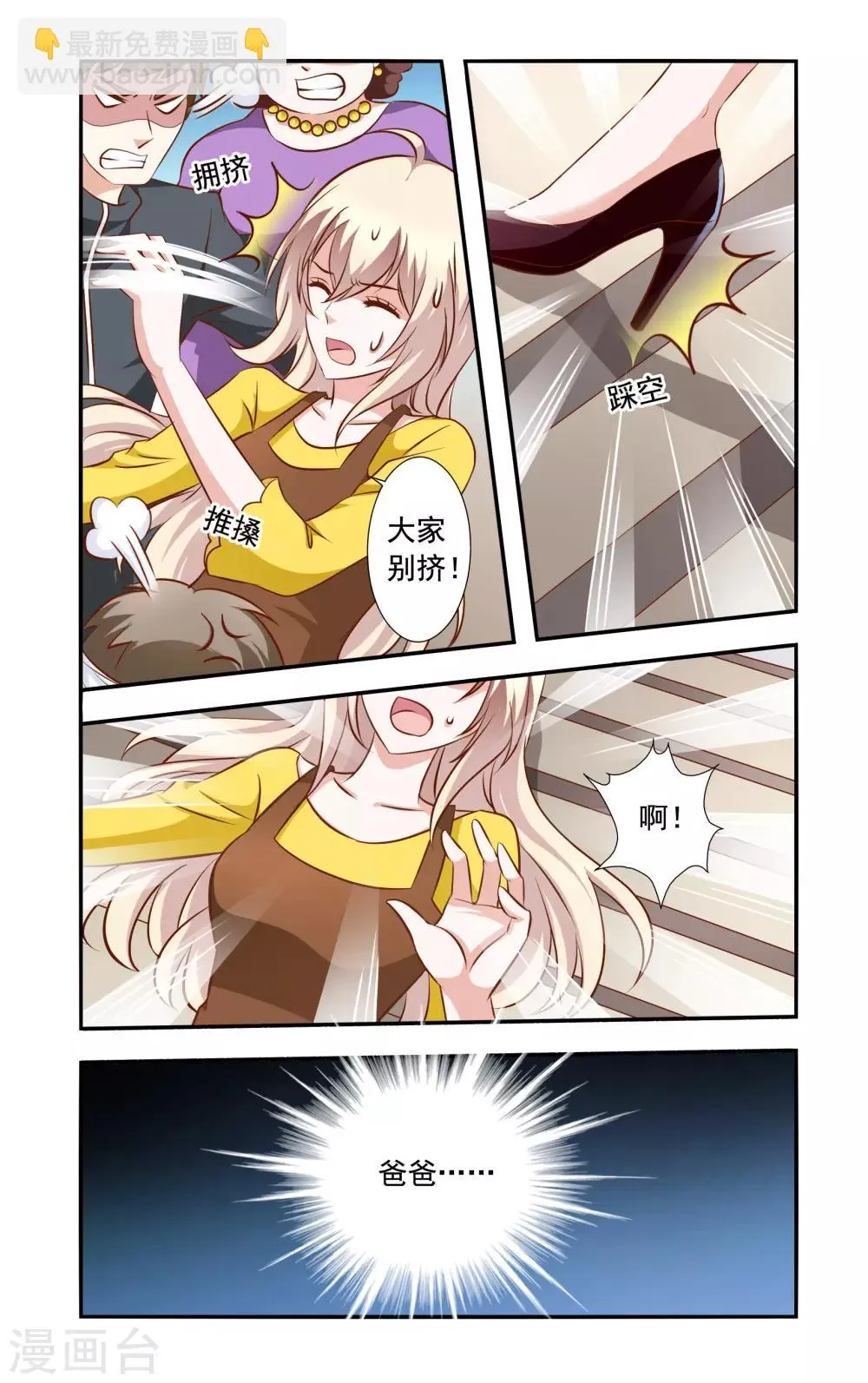第37话 雪上加霜 第5页
