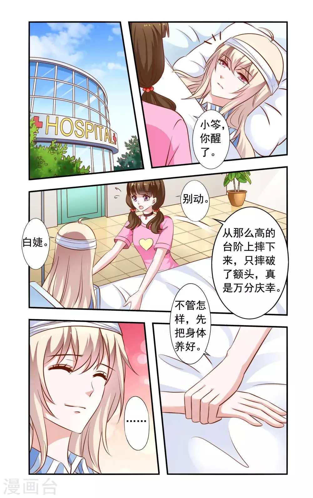 第37话 雪上加霜 第6页