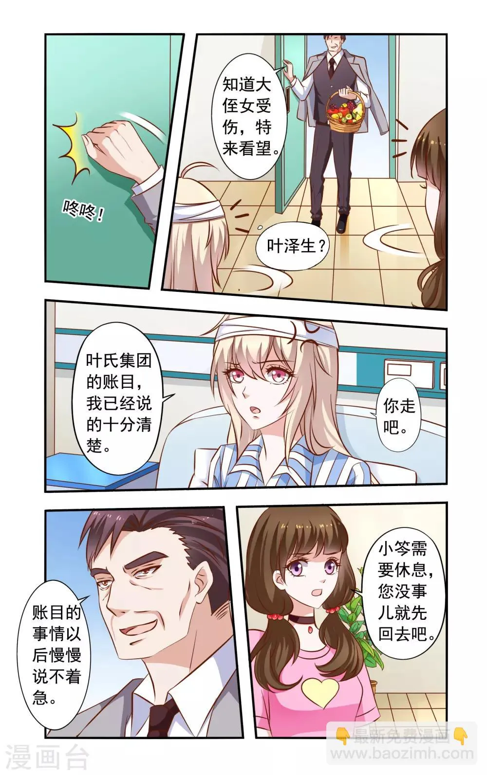 第37话 雪上加霜 第7页