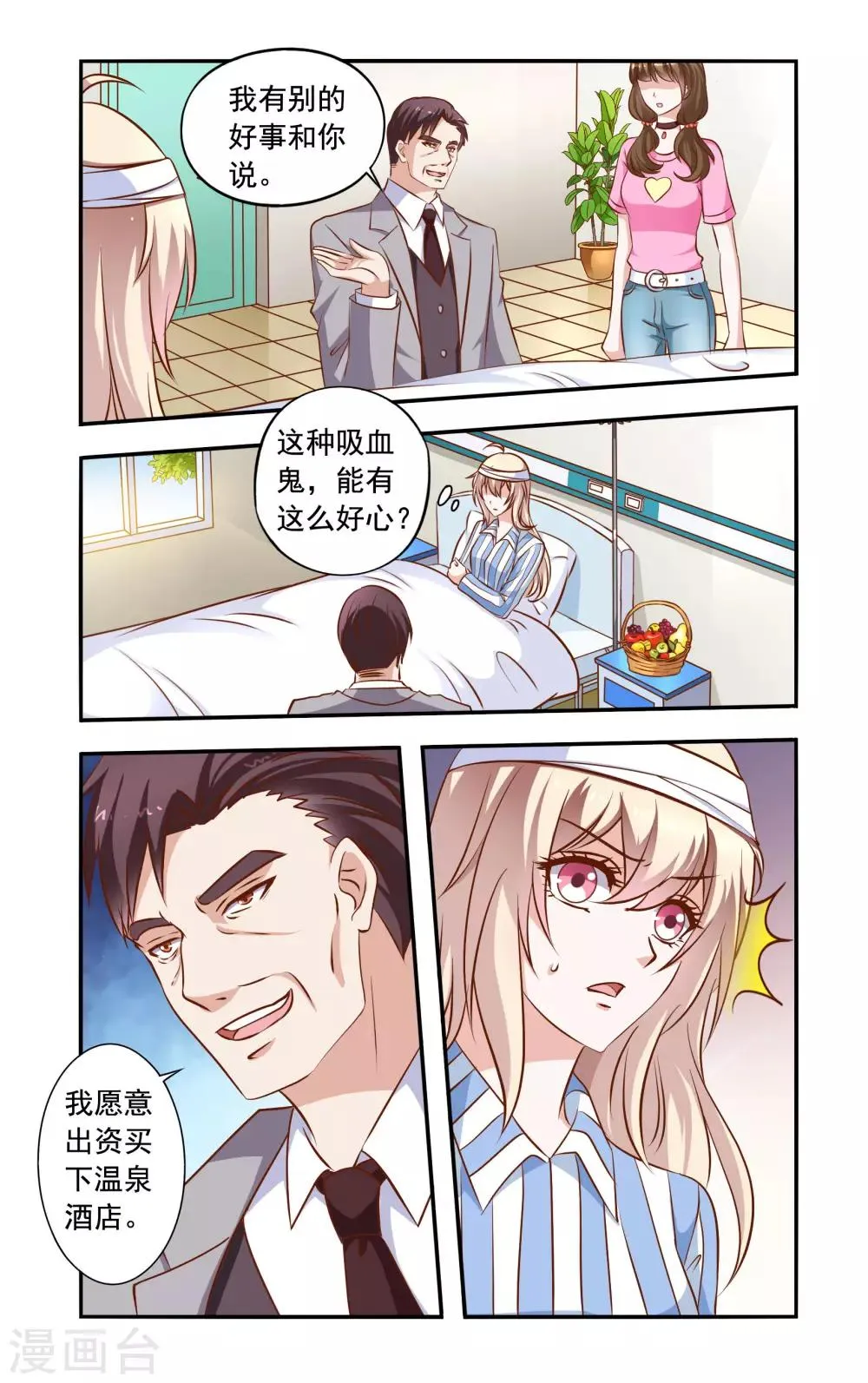 第37话 雪上加霜 第8页