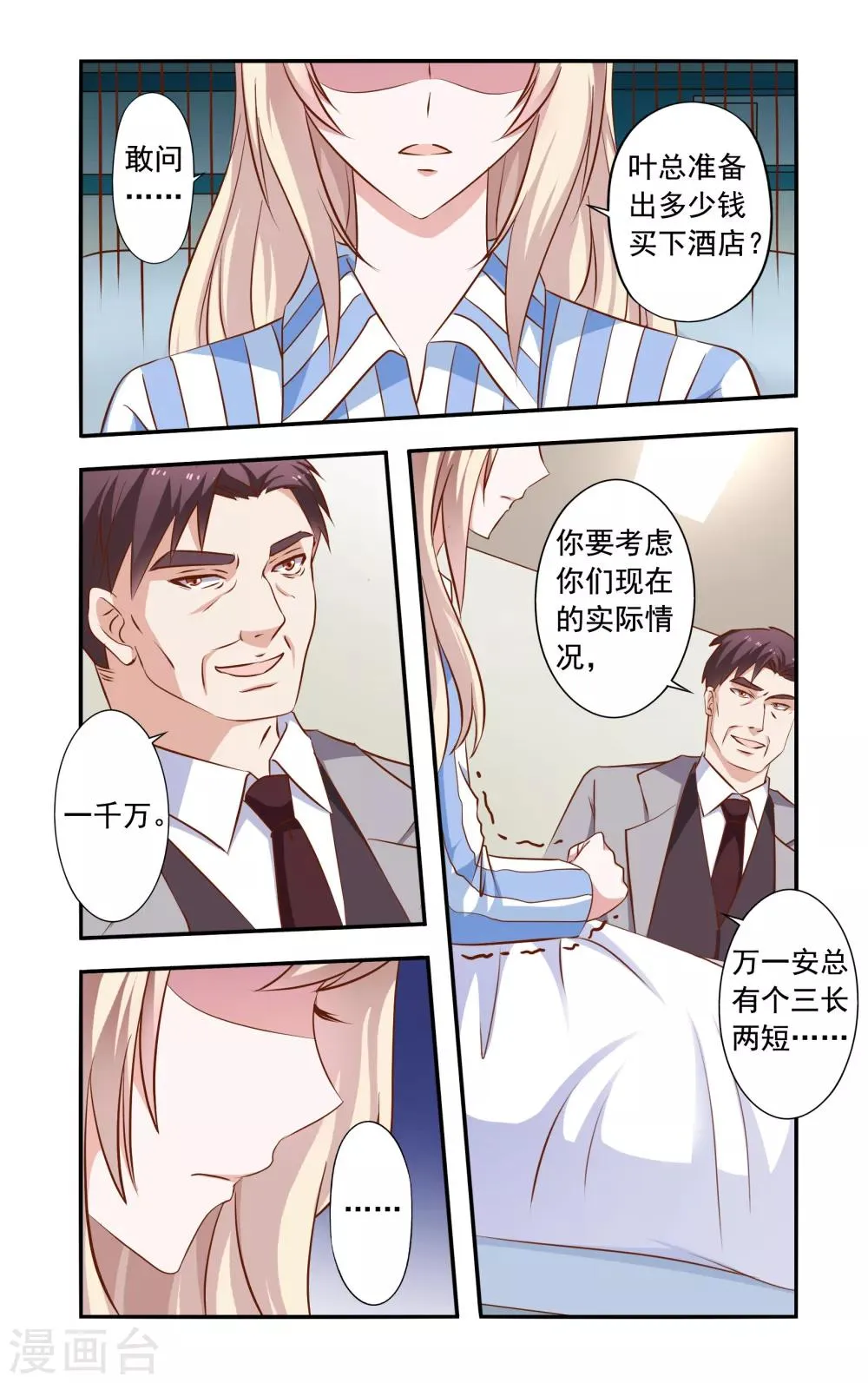 第38话 危机解除 第1页