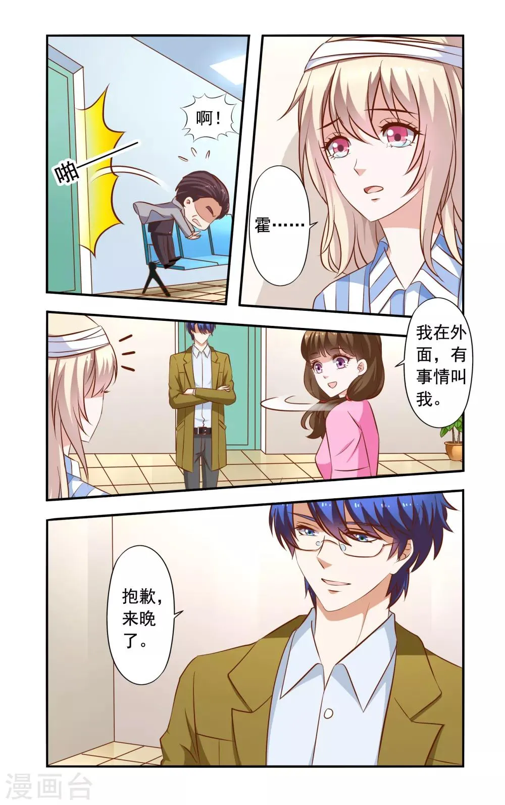 第38话 危机解除 第3页