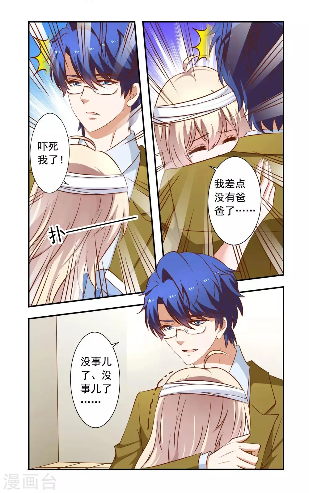 第38话 危机解除 第4页