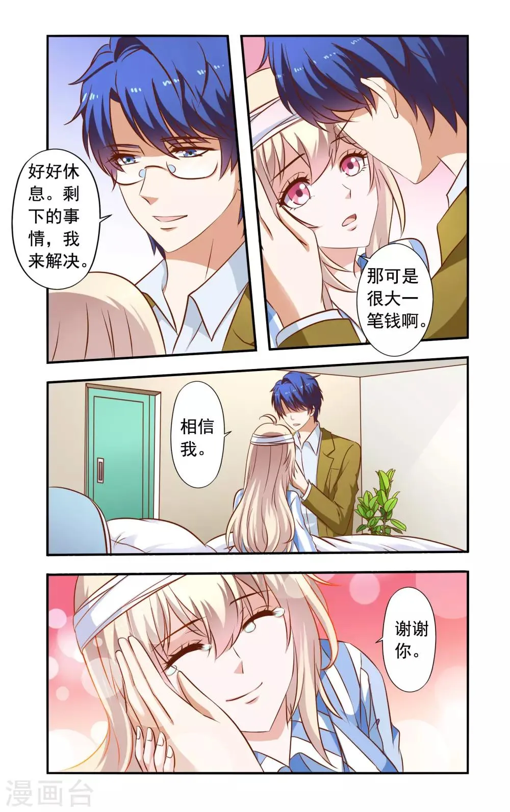 第38话 危机解除 第5页