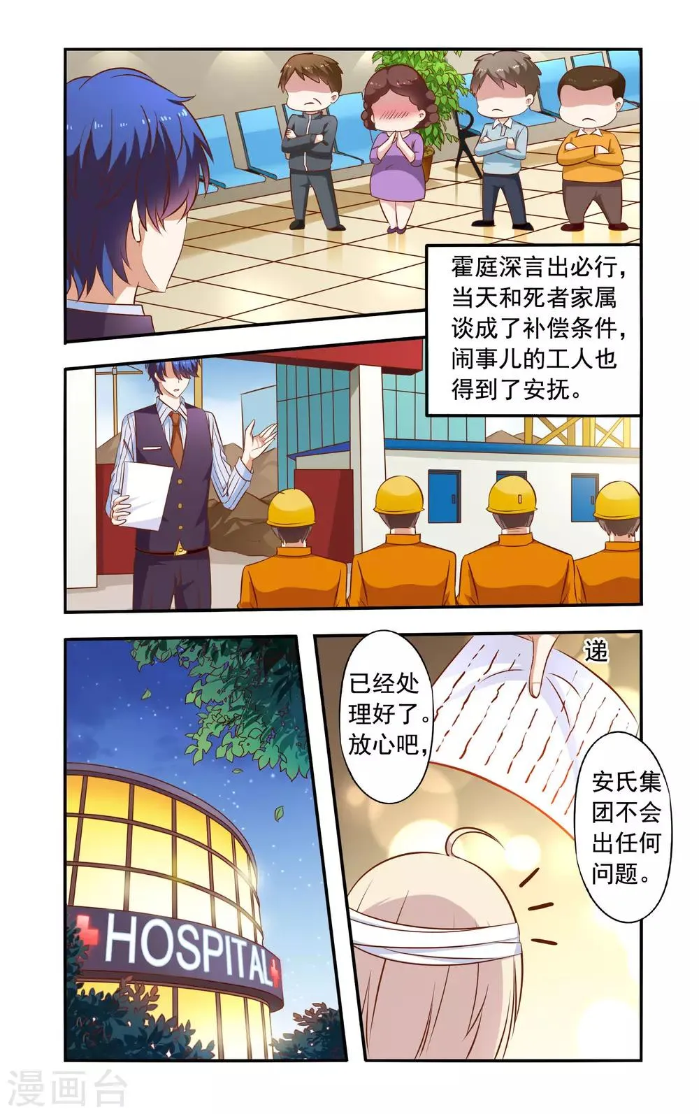 第38话 危机解除 第6页