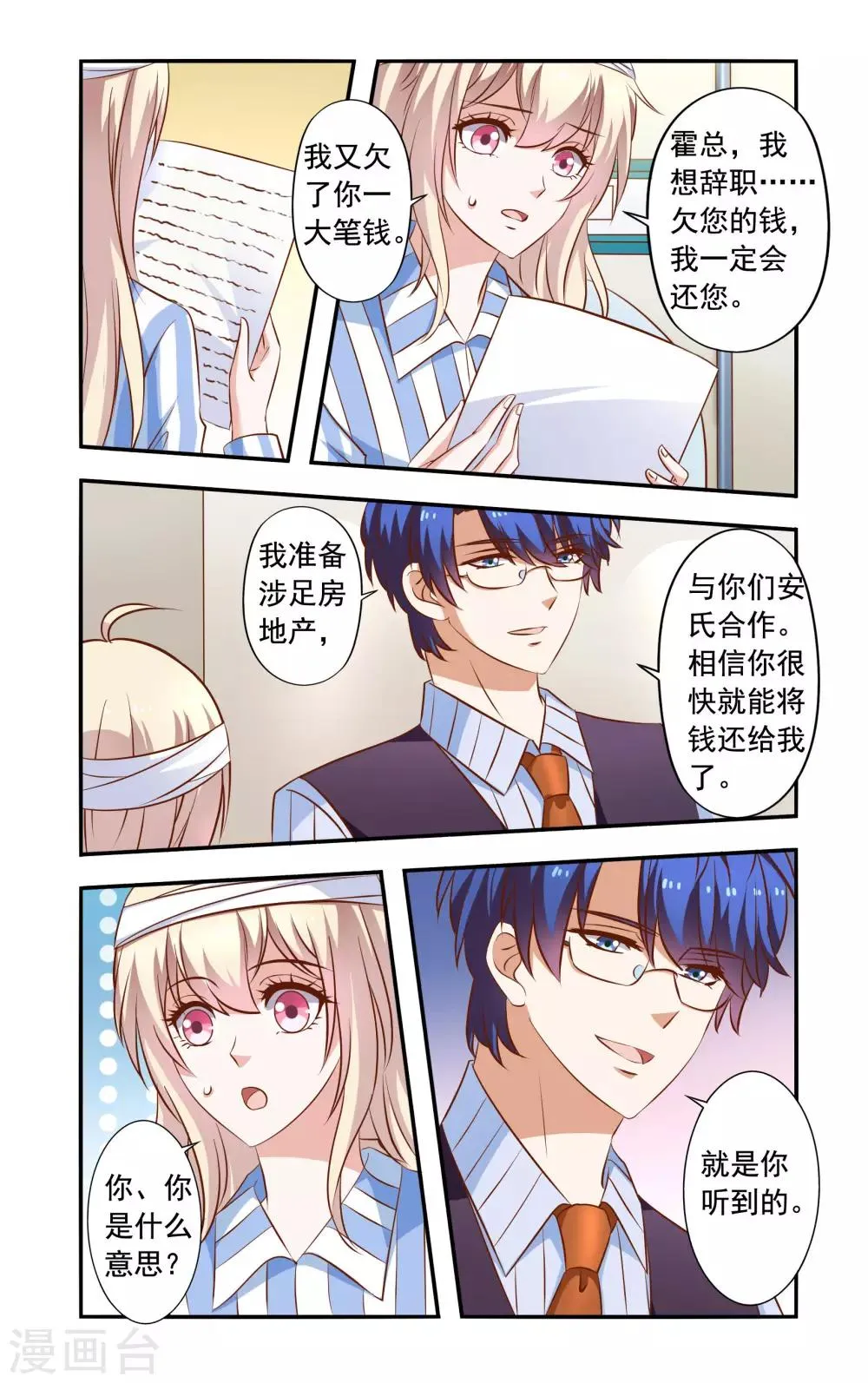 第38话 危机解除 第7页