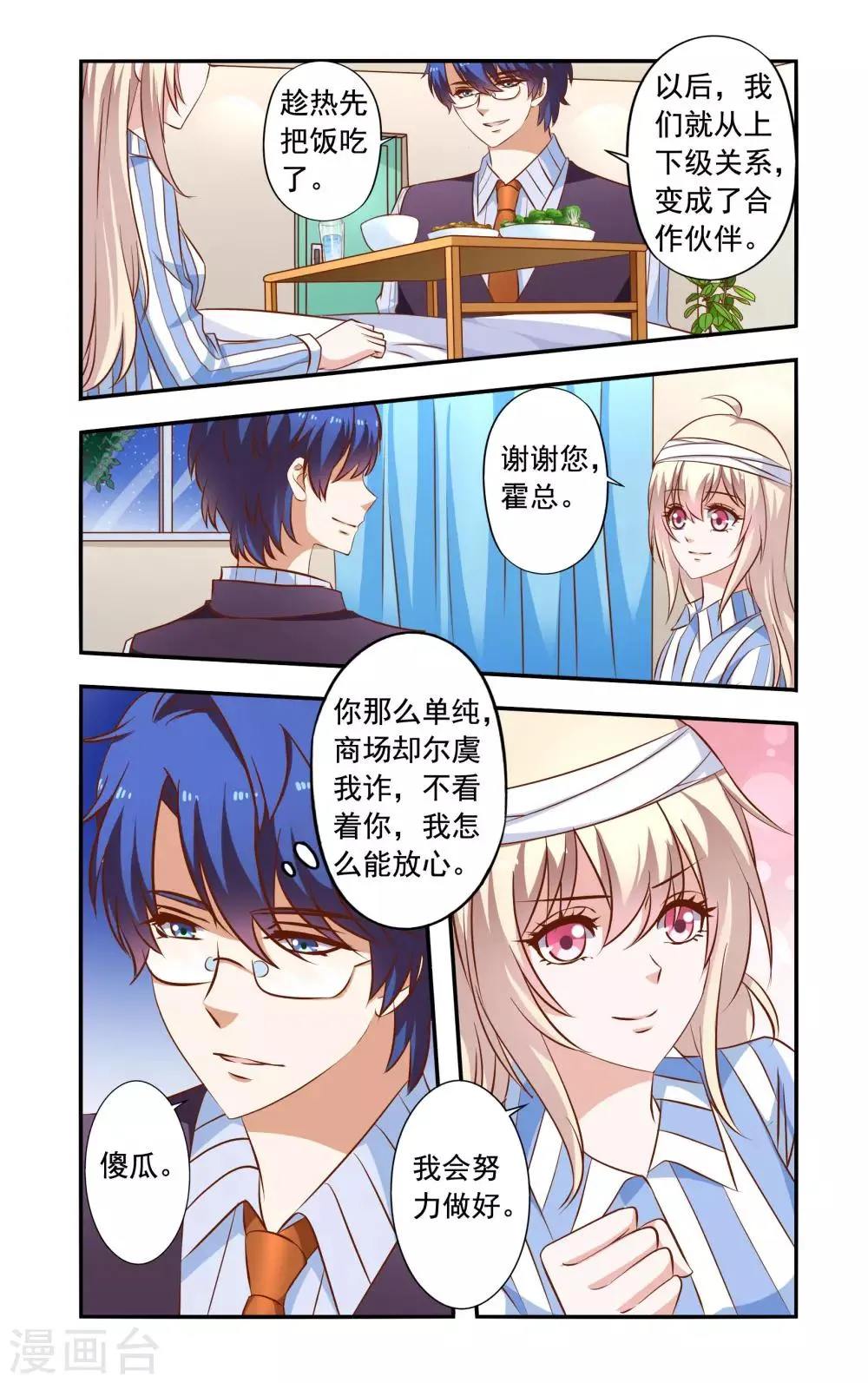 第38话 危机解除 第8页
