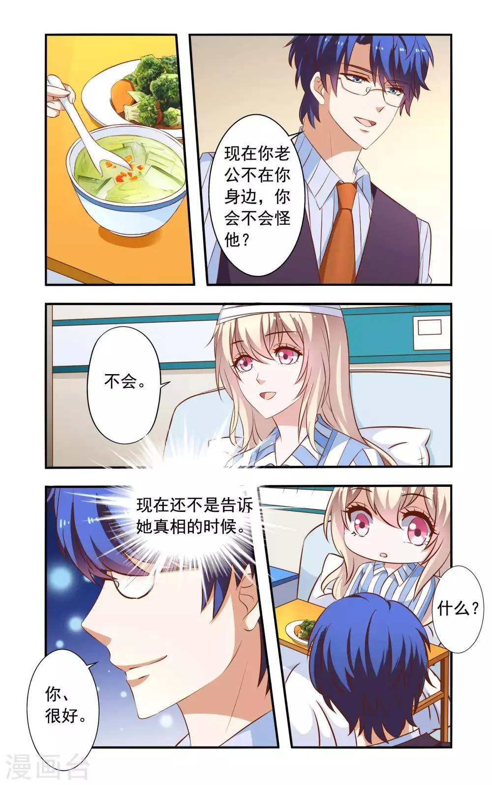 第39话 霍震霆 第1页