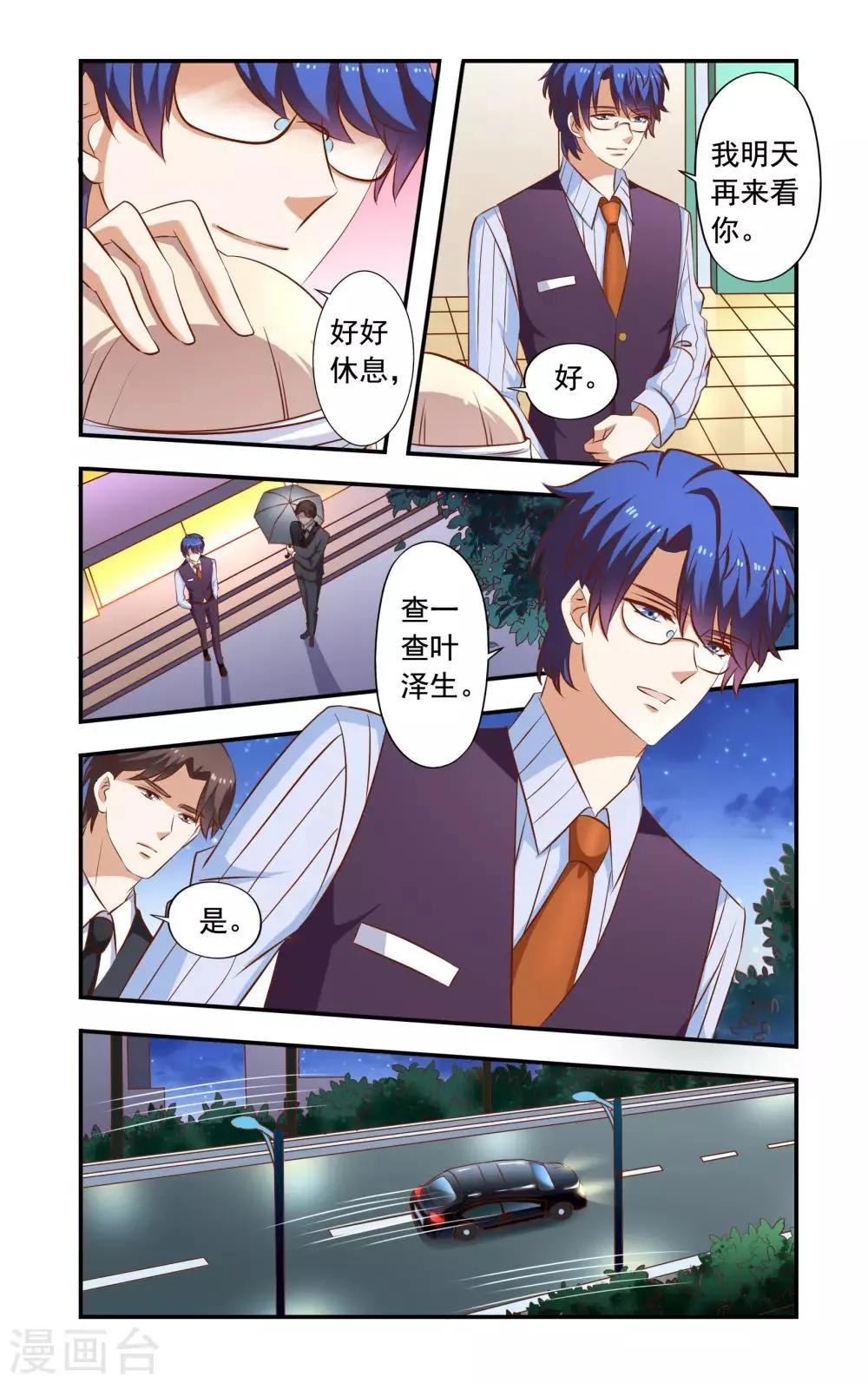 第39话 霍震霆 第2页