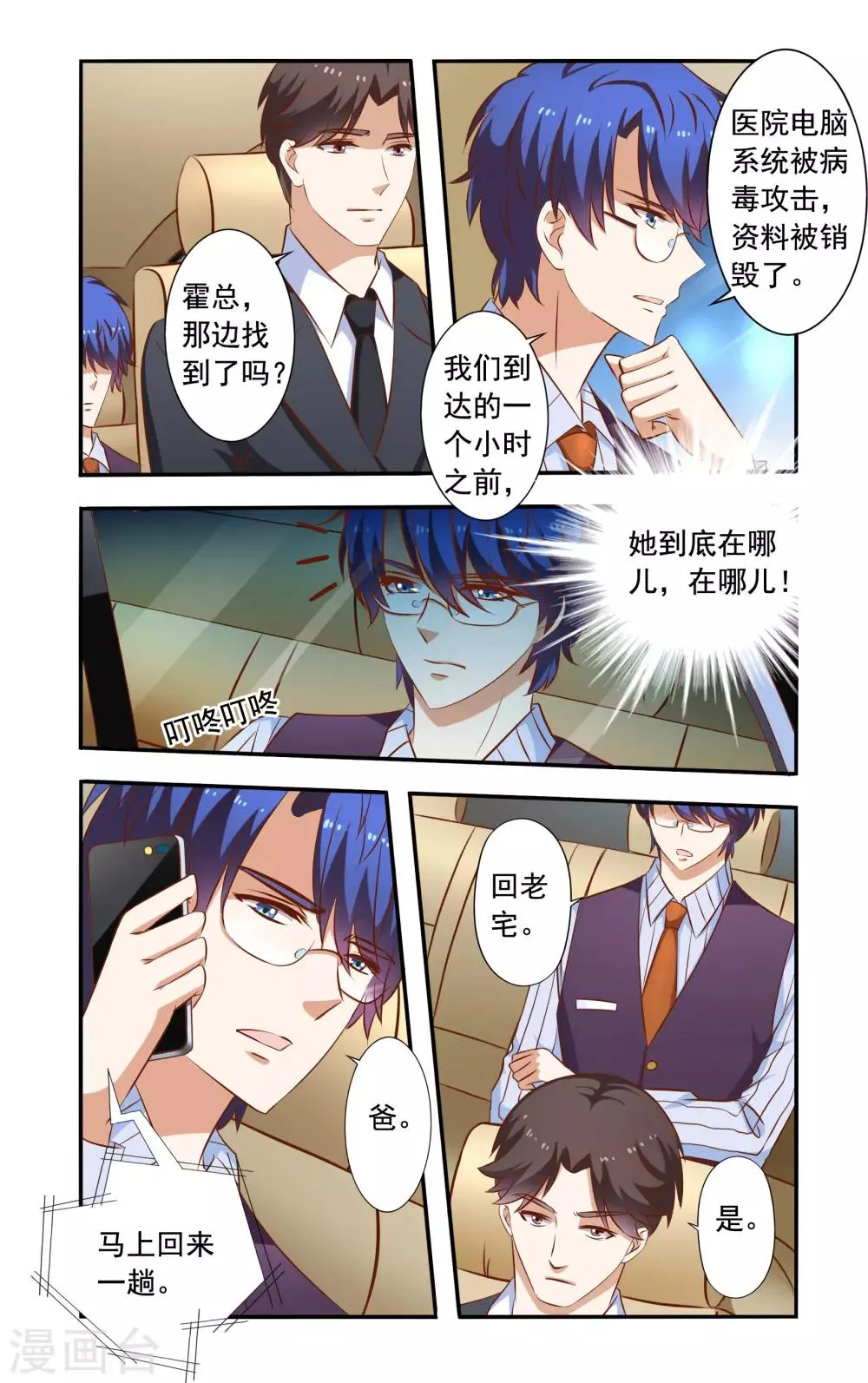 第39话 霍震霆 第3页