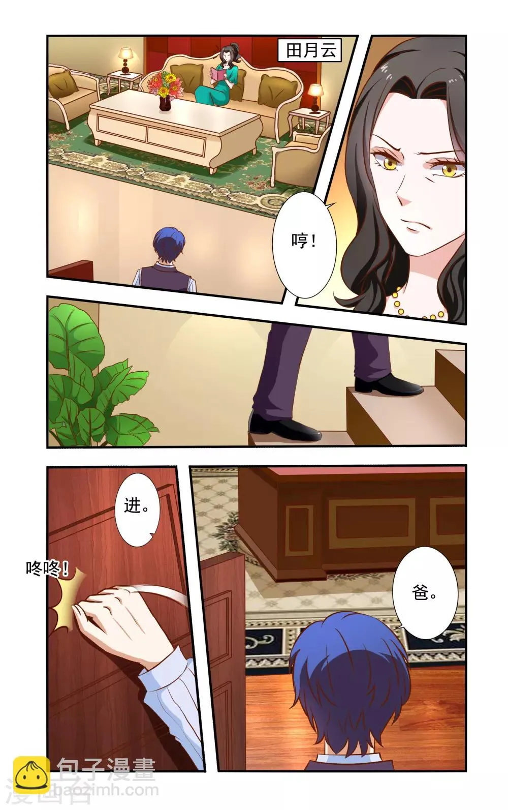 第39话 霍震霆 第5页