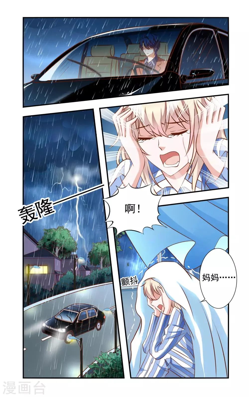 第40话 雷鸣 第1页