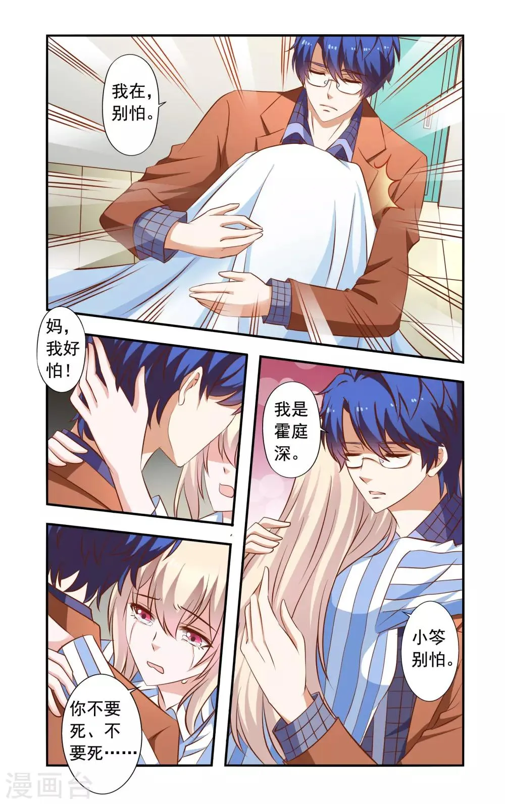 第40话 雷鸣 第3页