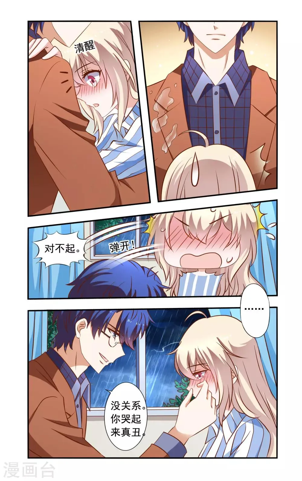 第40话 雷鸣 第4页