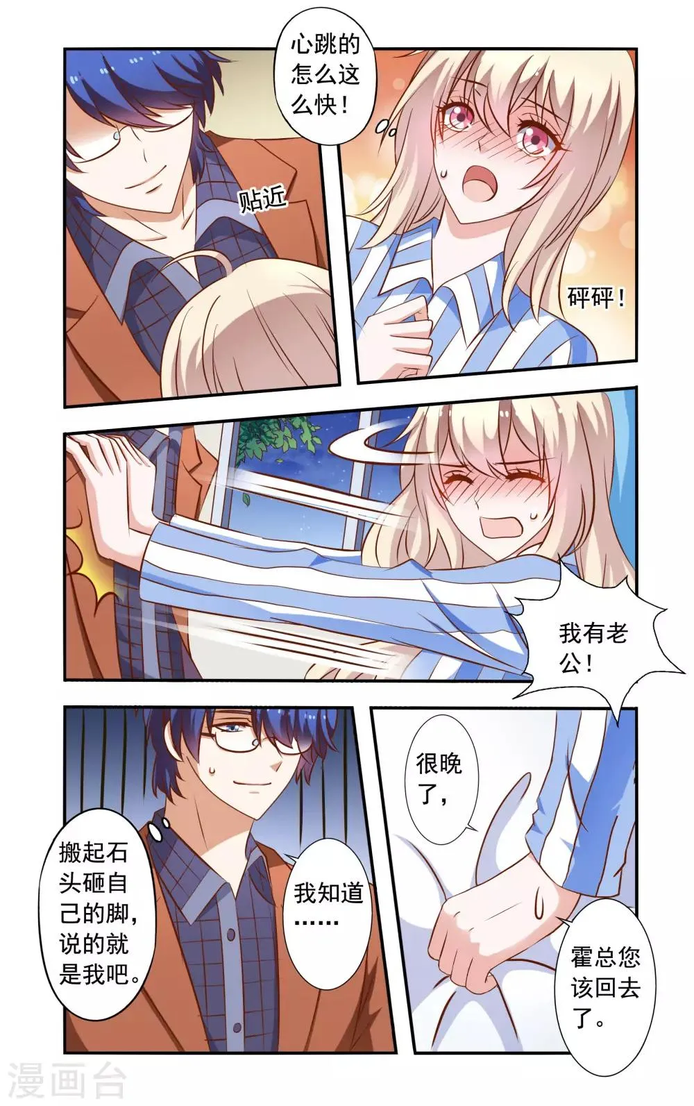第40话 雷鸣 第6页