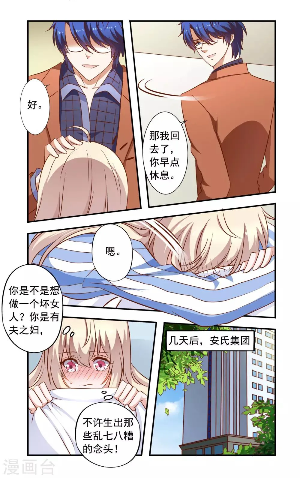 第40话 雷鸣 第7页