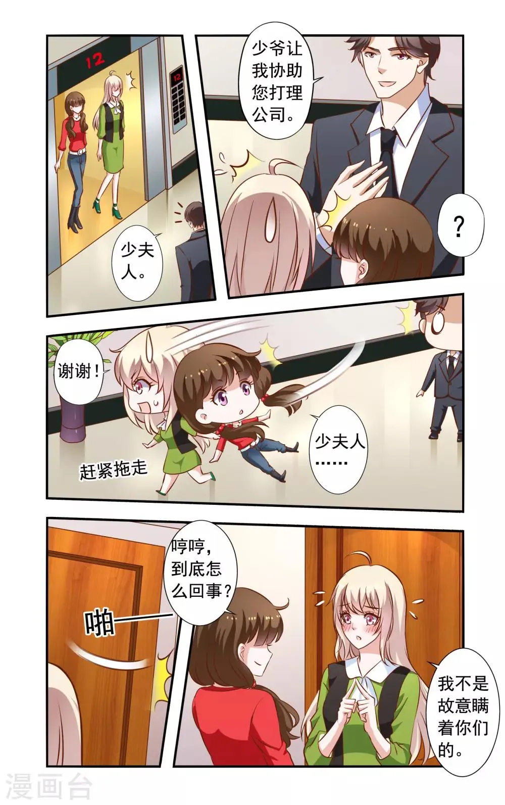 第40话 雷鸣 第8页
